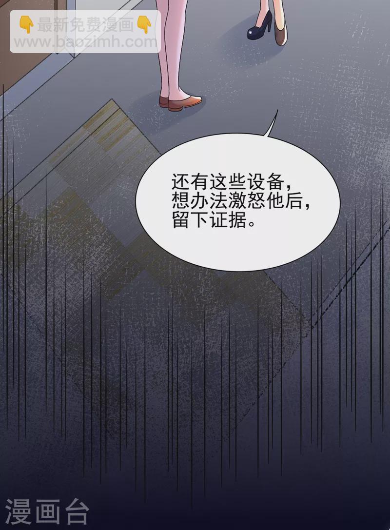 🍲重生空间：豪门辣妻不好惹 第158话 让渣男挫骨扬灰！ 第39页
