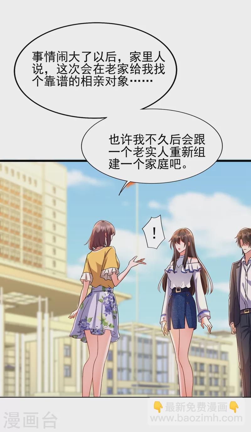 🍲重生空间：豪门辣妻不好惹 第158话 让渣男挫骨扬灰！ 第42页