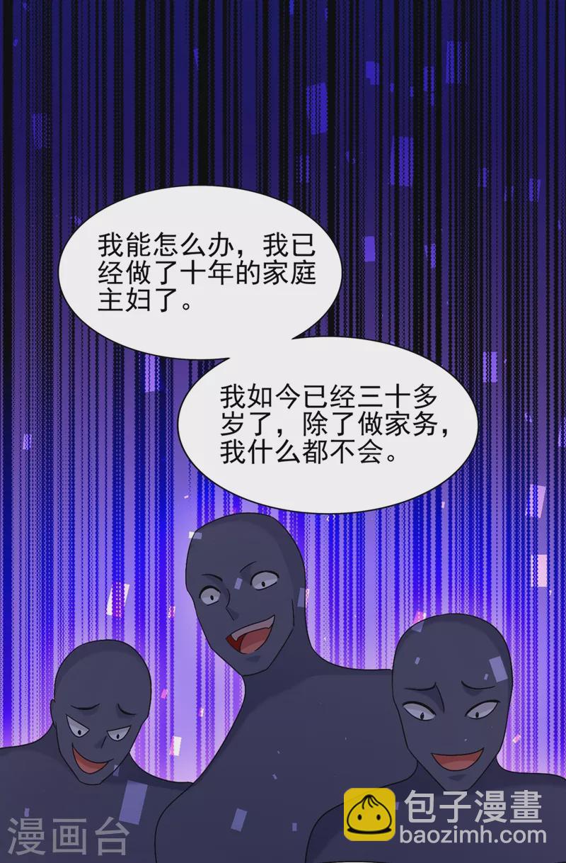 🍲重生空间：豪门辣妻不好惹 第158话 让渣男挫骨扬灰！ 第44页