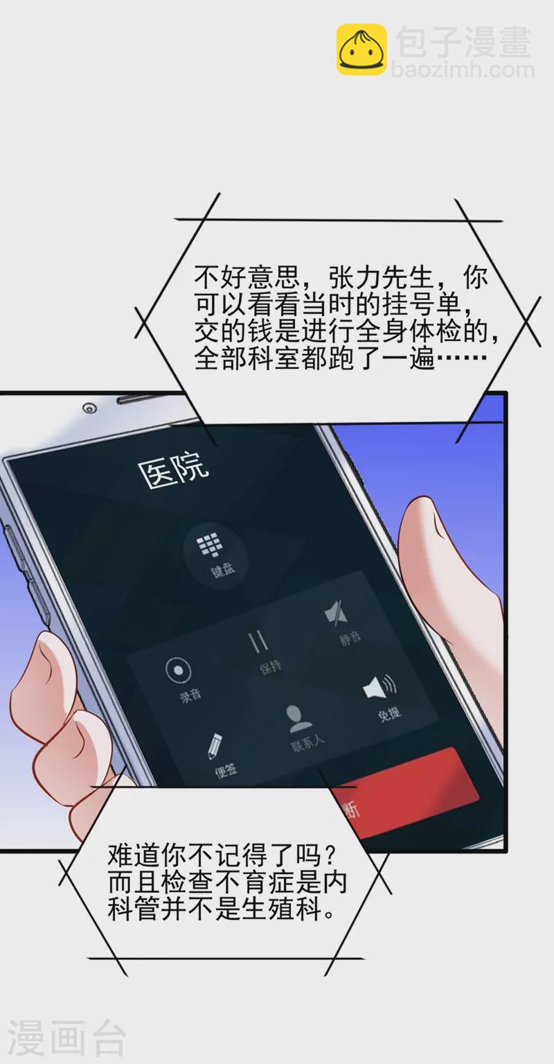 🍲重生空间：豪门辣妻不好惹 第158话 让渣男挫骨扬灰！ 第9页