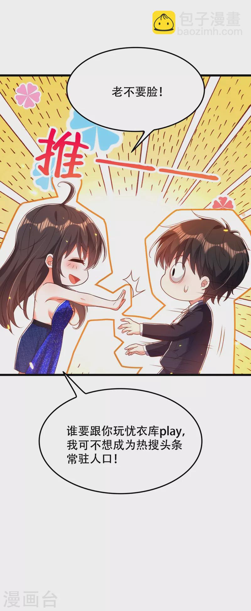 🍲重生空间：豪门辣妻不好惹 第160话 忧衣库play？ 第15页