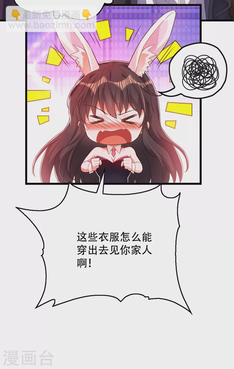 🍲重生空间：豪门辣妻不好惹 第160话 忧衣库play？ 第27页
