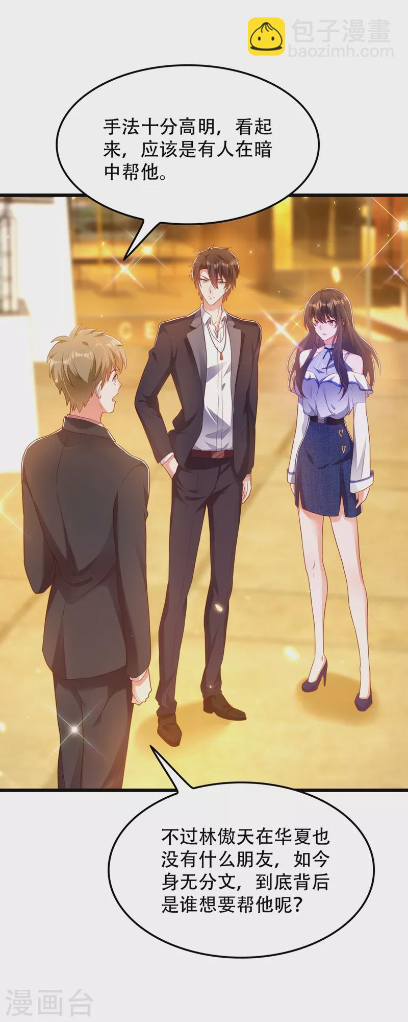 🍲重生空间：豪门辣妻不好惹 第160话 忧衣库play？ 第33页