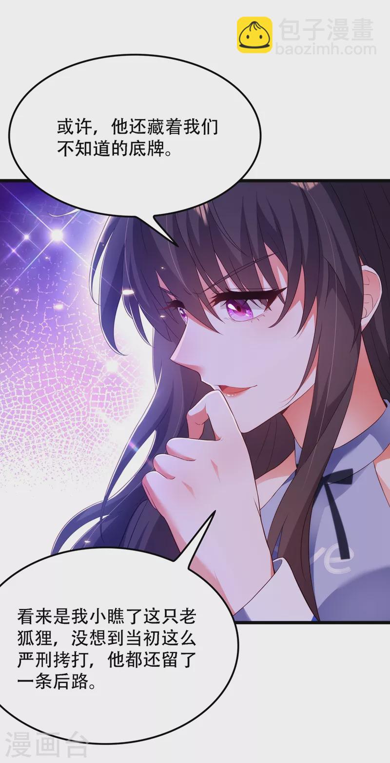 🍲重生空间：豪门辣妻不好惹 第160话 忧衣库play？ 第34页