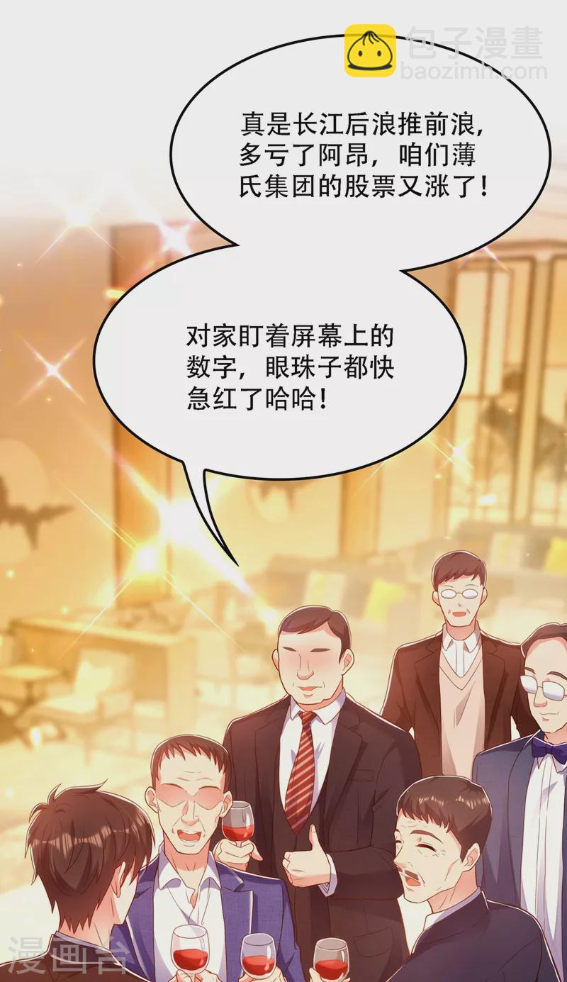🍲重生空间：豪门辣妻不好惹 第160话 忧衣库play？ 第39页