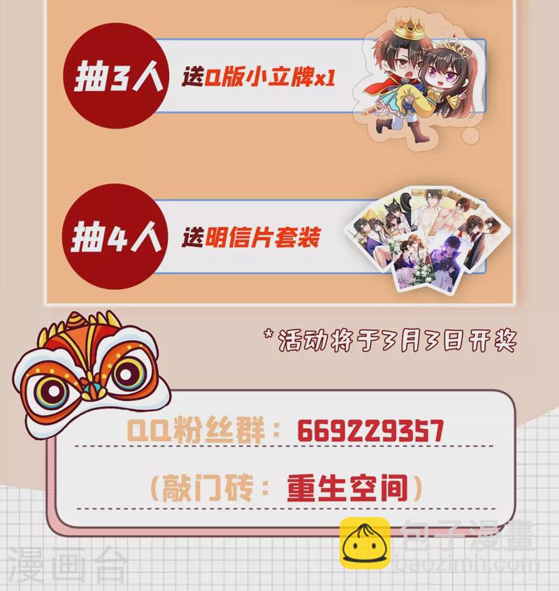 🍲重生空间：豪门辣妻不好惹 第160话 忧衣库play？ 第50页