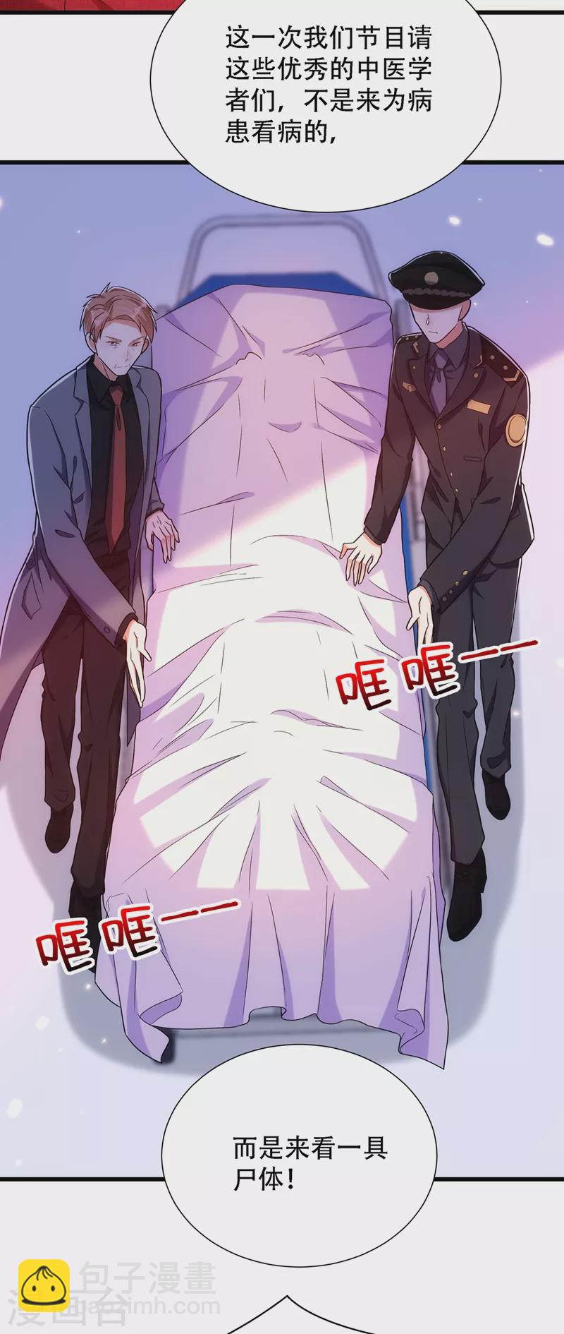 🍲重生空间：豪门辣妻不好惹 第162话 死因找到了！ 第19页