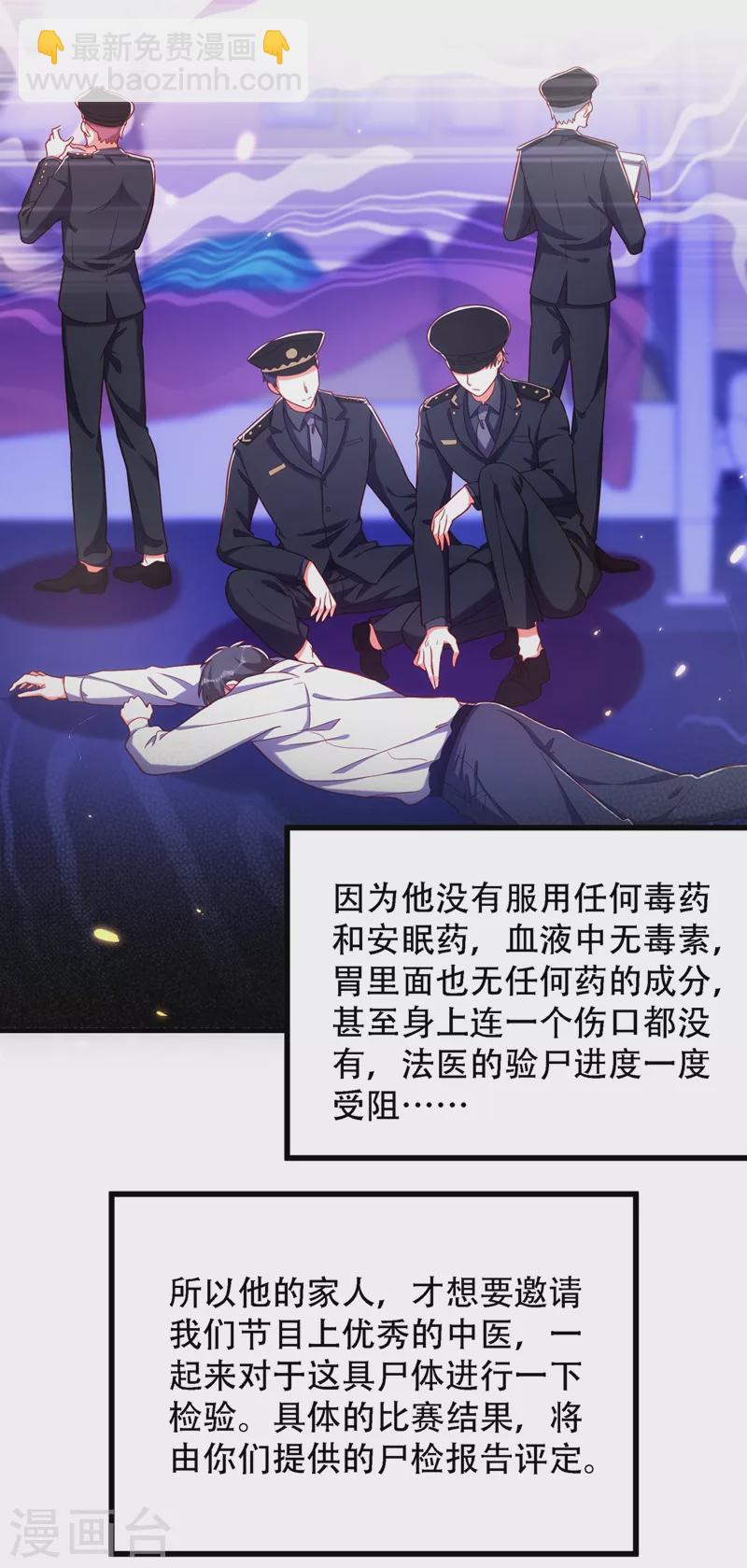 🍲重生空间：豪门辣妻不好惹 第162话 死因找到了！ 第24页