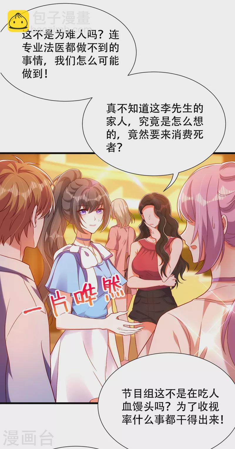 🍲重生空间：豪门辣妻不好惹 第162话 死因找到了！ 第25页