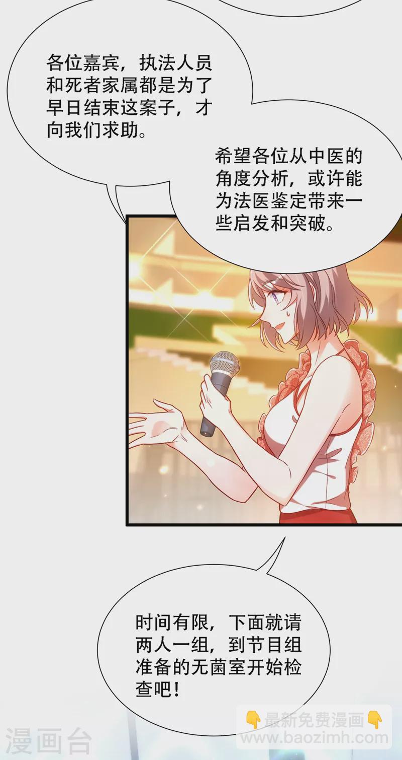 🍲重生空间：豪门辣妻不好惹 第162话 死因找到了！ 第26页