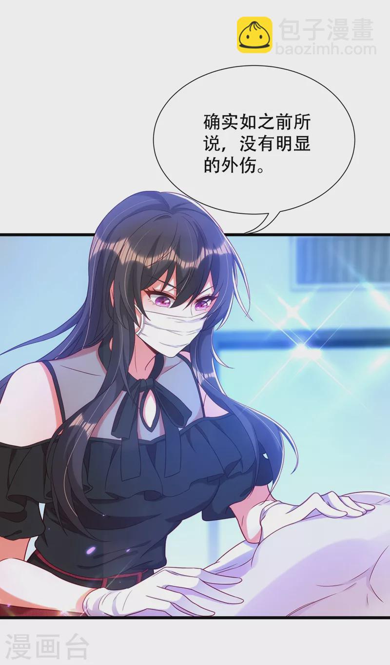 🍲重生空间：豪门辣妻不好惹 第162话 死因找到了！ 第28页