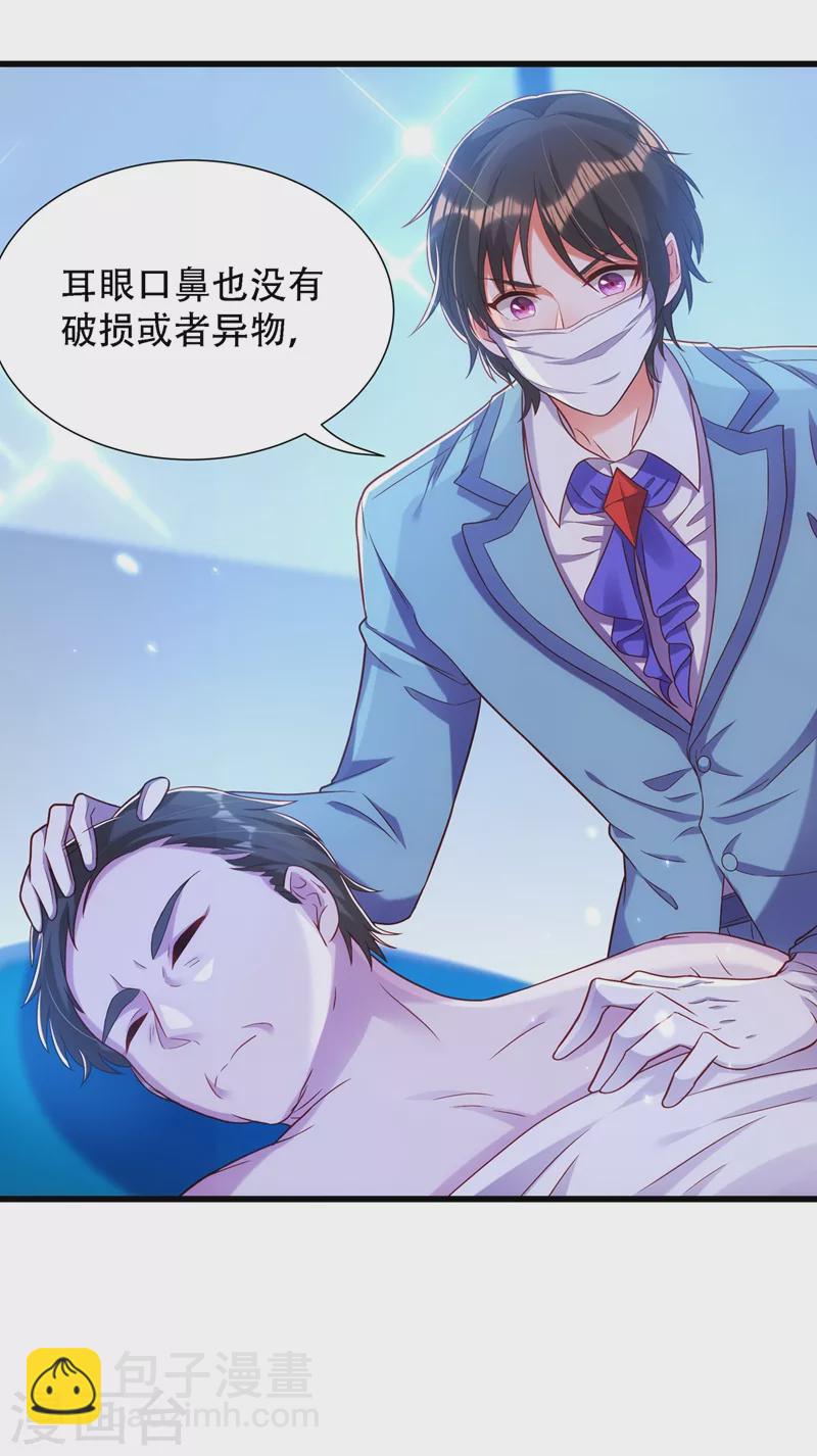 🍲重生空间：豪门辣妻不好惹 第162话 死因找到了！ 第29页