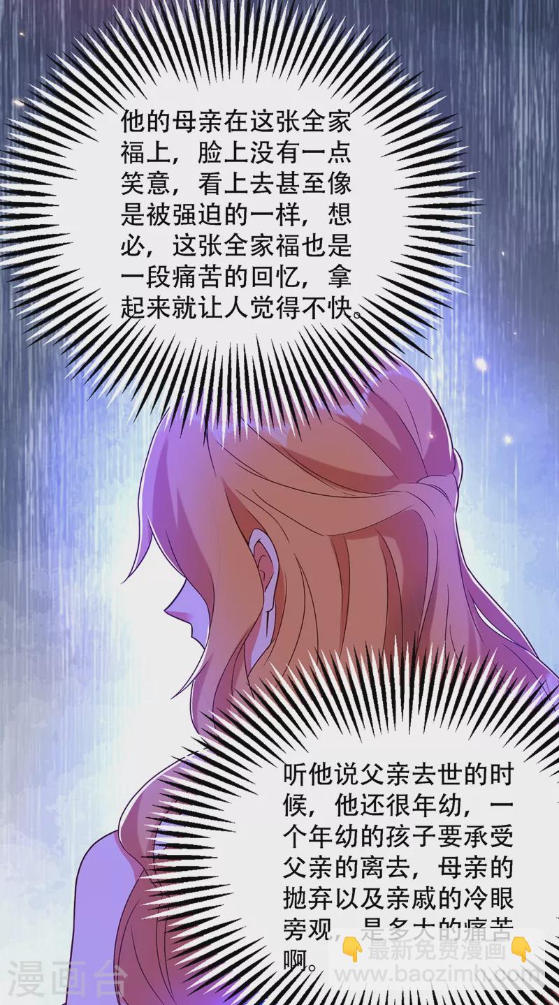 🍲重生空间：豪门辣妻不好惹 第162话 死因找到了！ 第3页