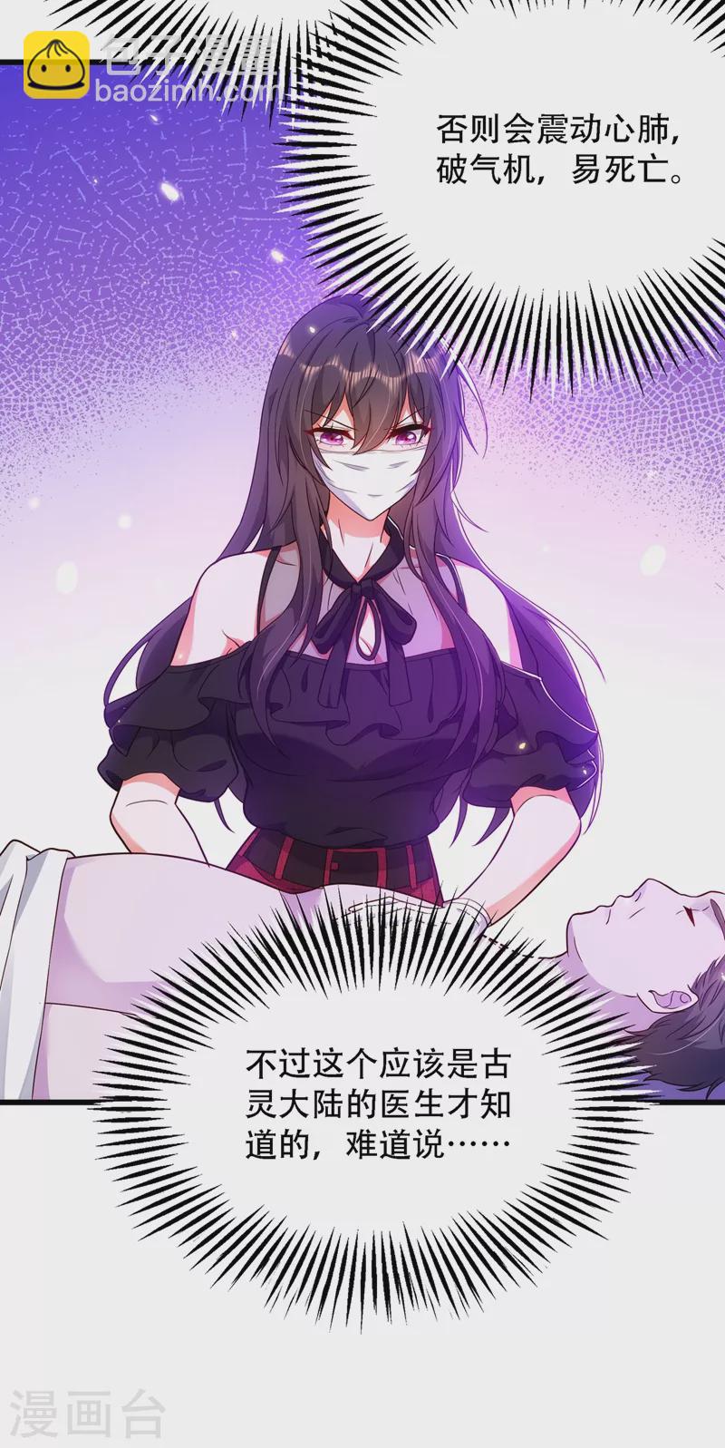 🍲重生空间：豪门辣妻不好惹 第162话 死因找到了！ 第31页