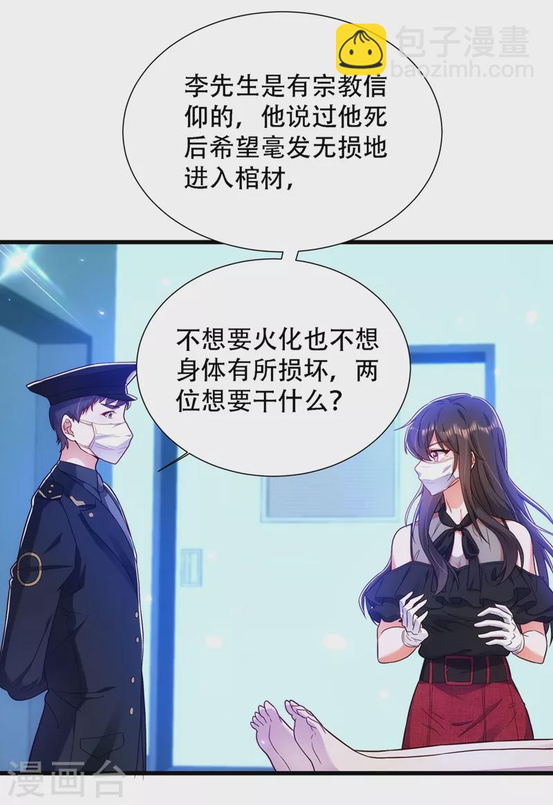 🍲重生空间：豪门辣妻不好惹 第162话 死因找到了！ 第33页