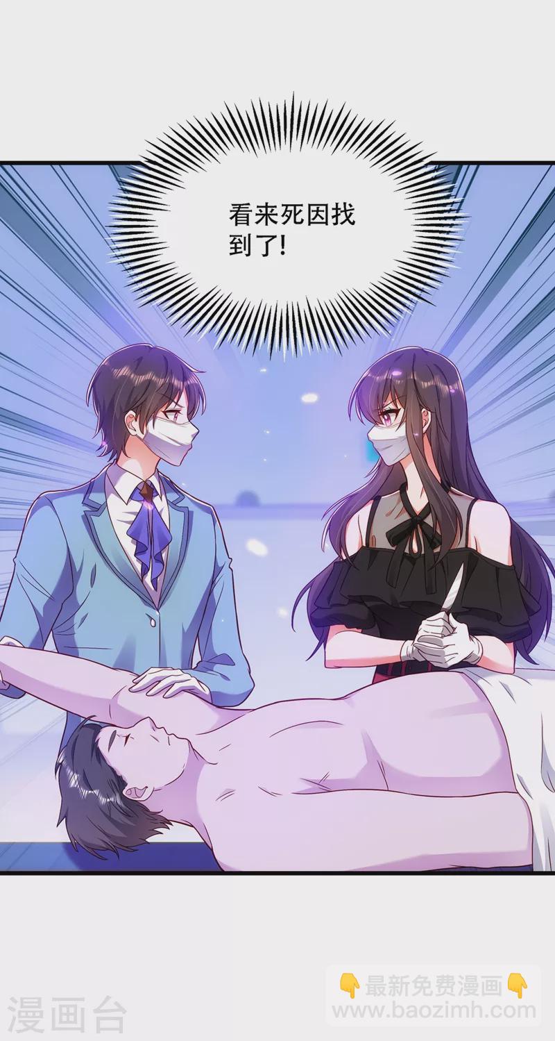 🍲重生空间：豪门辣妻不好惹 第162话 死因找到了！ 第41页
