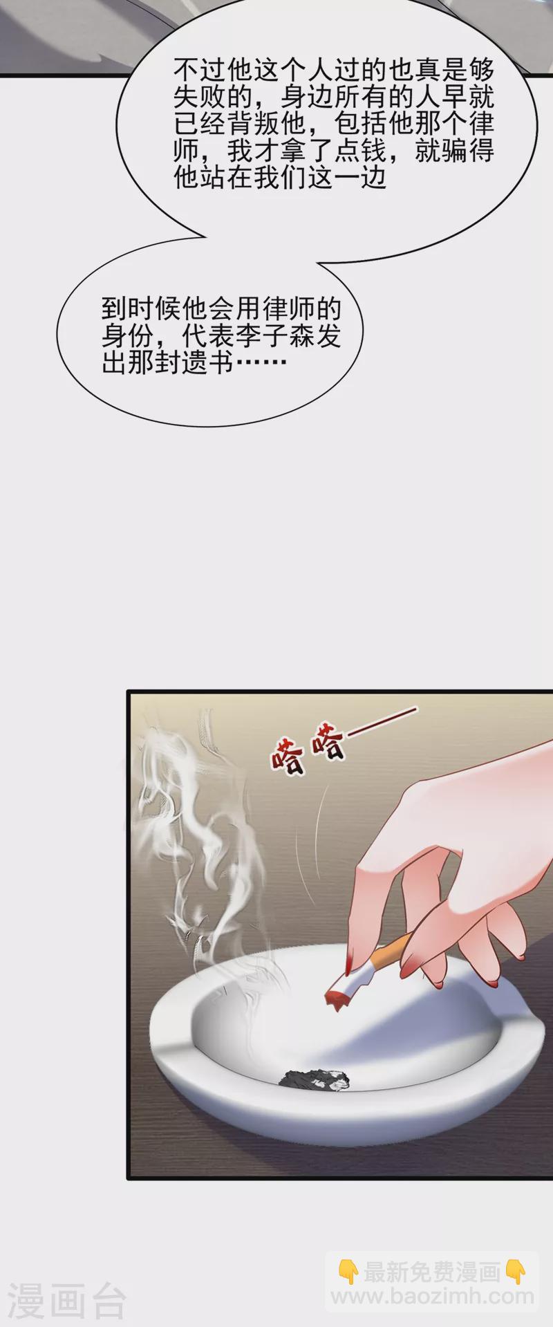 🍲重生空间：豪门辣妻不好惹 第164话 姐，你流了好多血 第10页