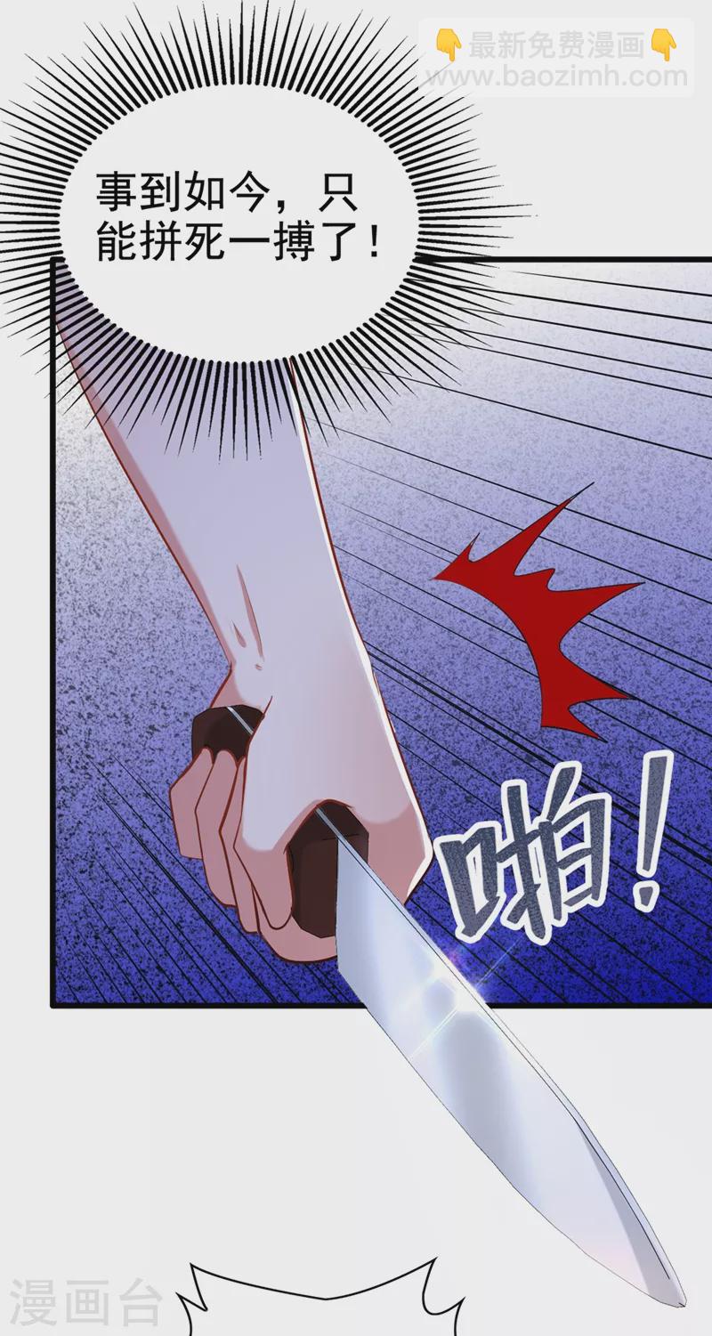 🍲重生空间：豪门辣妻不好惹 第164话 姐，你流了好多血 第23页