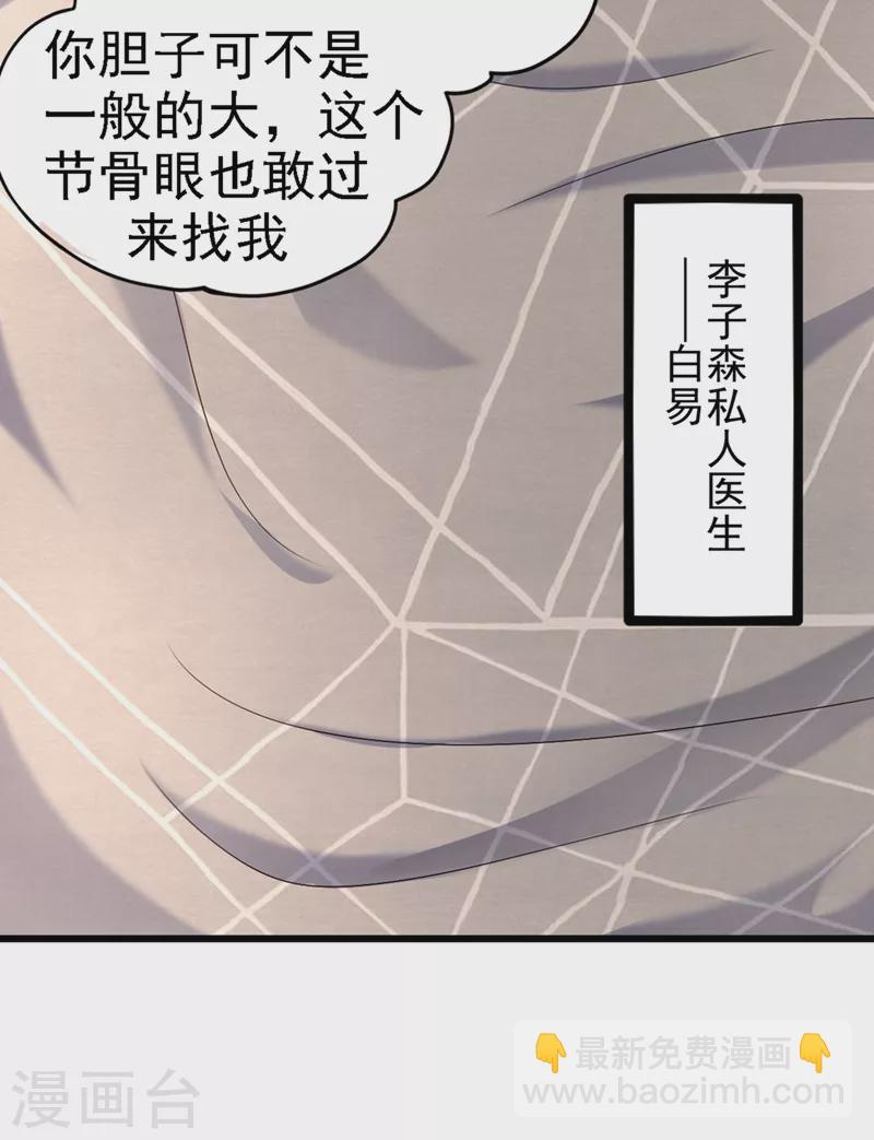 🍲重生空间：豪门辣妻不好惹 第164话 姐，你流了好多血 第5页