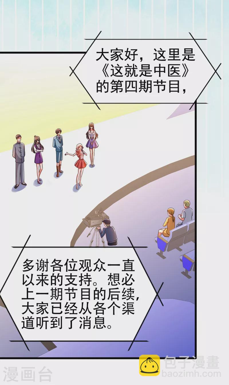 🍲重生空间：豪门辣妻不好惹 第166话 给你最好的照顾 第19页