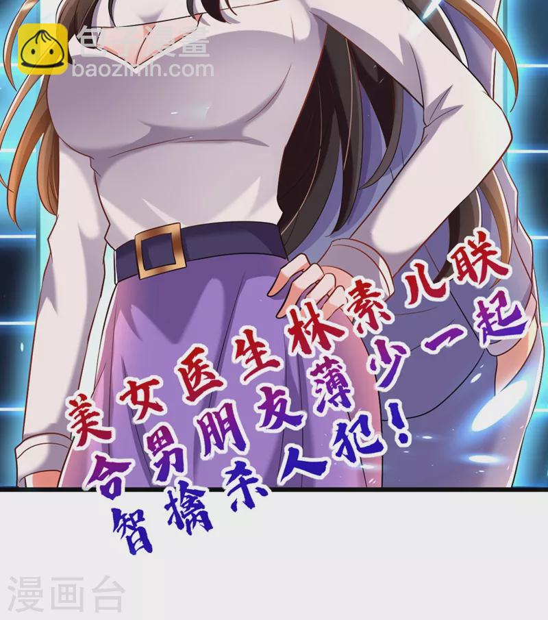 🍲重生空间：豪门辣妻不好惹 第166话 给你最好的照顾 第22页