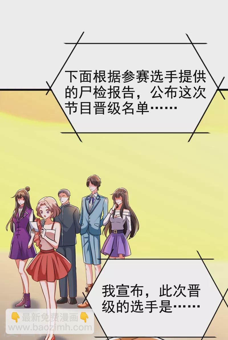 🍲重生空间：豪门辣妻不好惹 第166话 给你最好的照顾 第23页