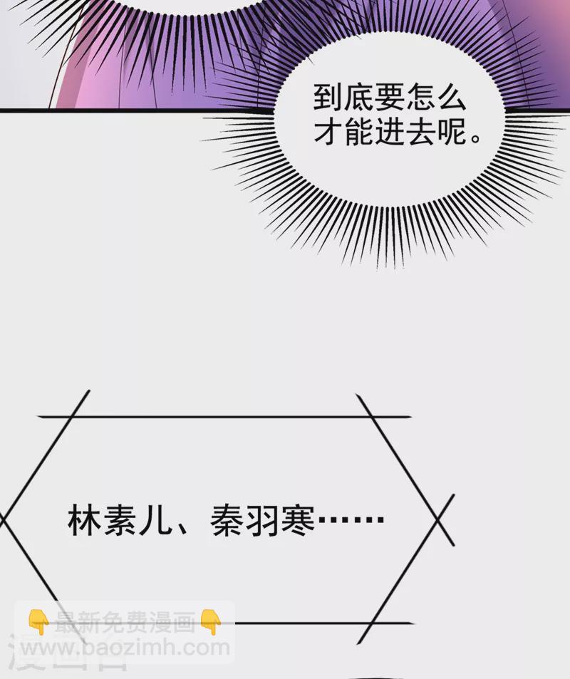 🍲重生空间：豪门辣妻不好惹 第166话 给你最好的照顾 第25页