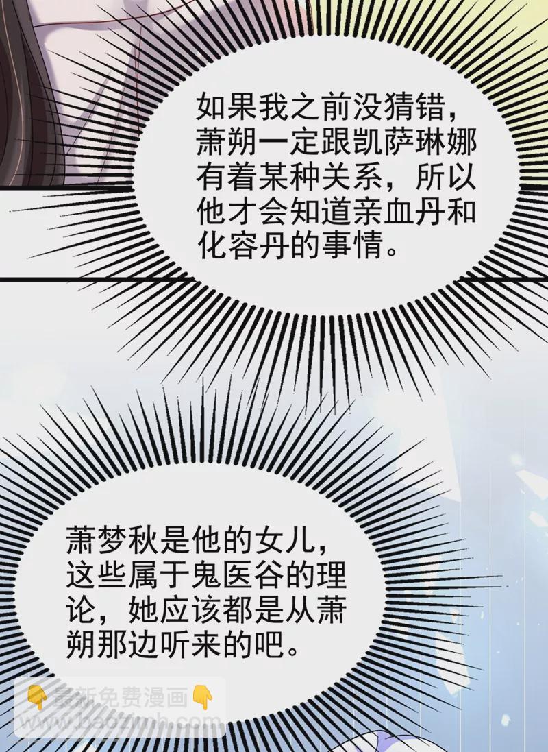🍲重生空间：豪门辣妻不好惹 第166话 给你最好的照顾 第32页