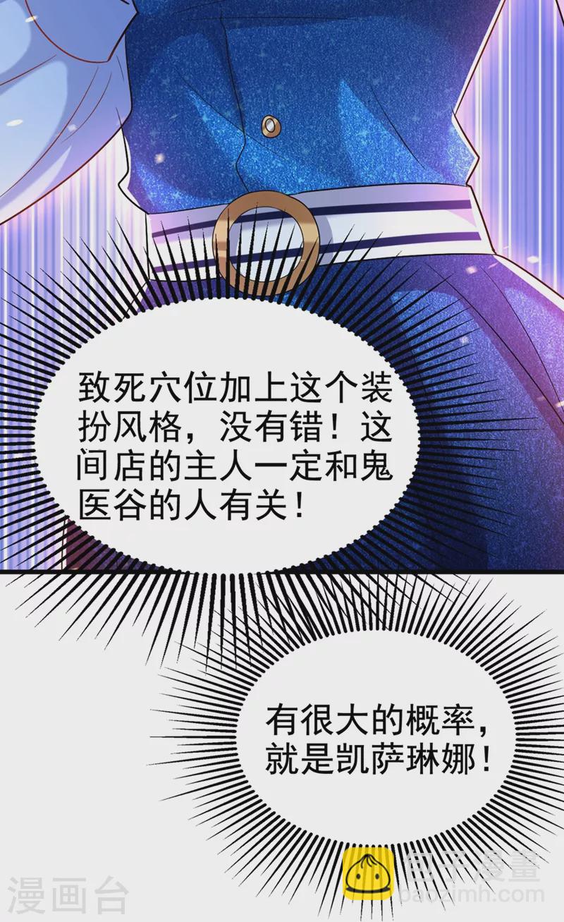 🍲重生空间：豪门辣妻不好惹 第166话 给你最好的照顾 第4页