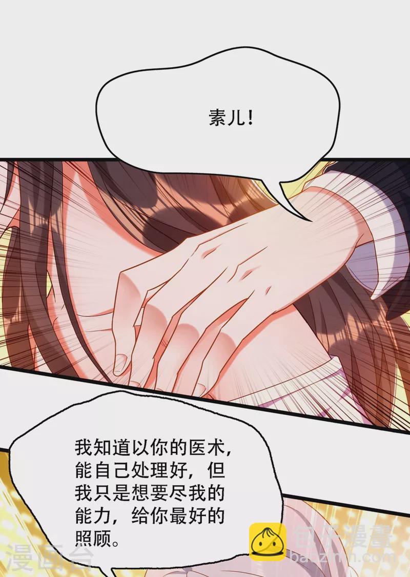 🍲重生空间：豪门辣妻不好惹 第166话 给你最好的照顾 第48页