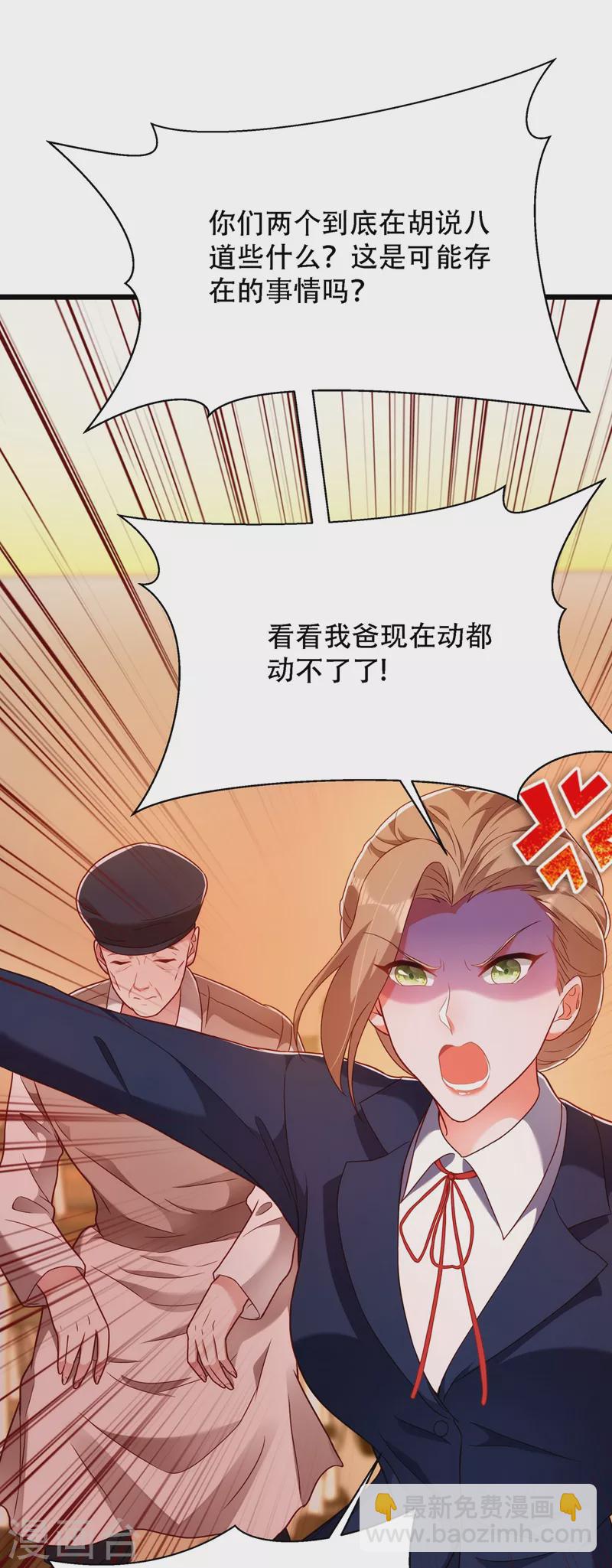 🍲重生空间：豪门辣妻不好惹 第168话 林素儿被扇巴掌？！ 第21页