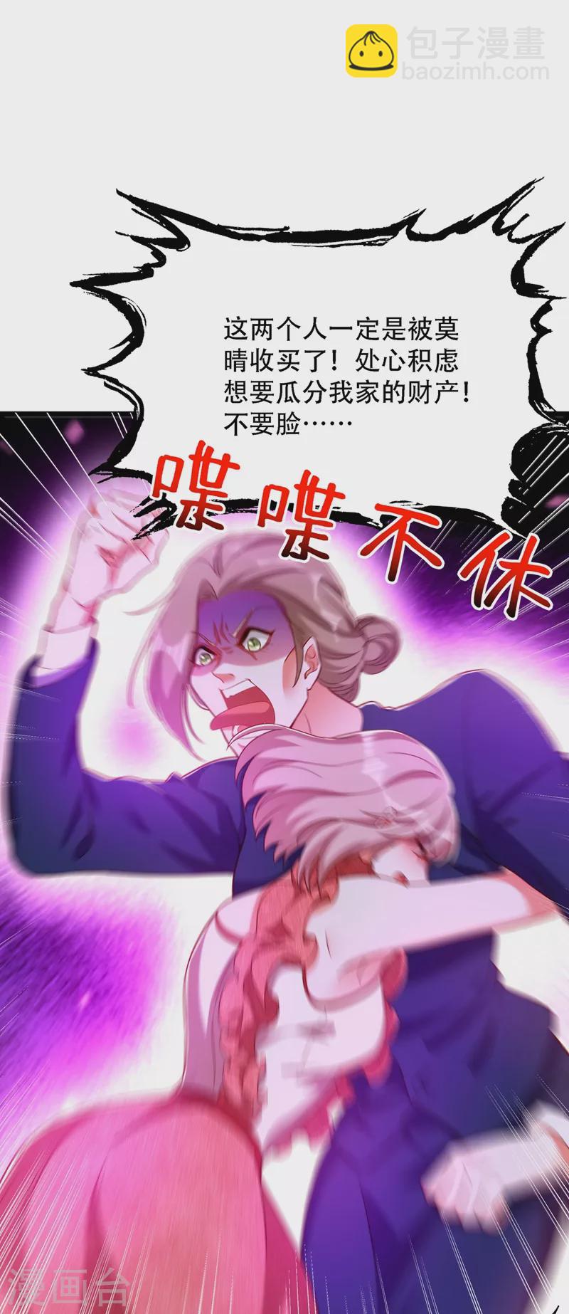 🍲重生空间：豪门辣妻不好惹 第168话 林素儿被扇巴掌？！ 第33页