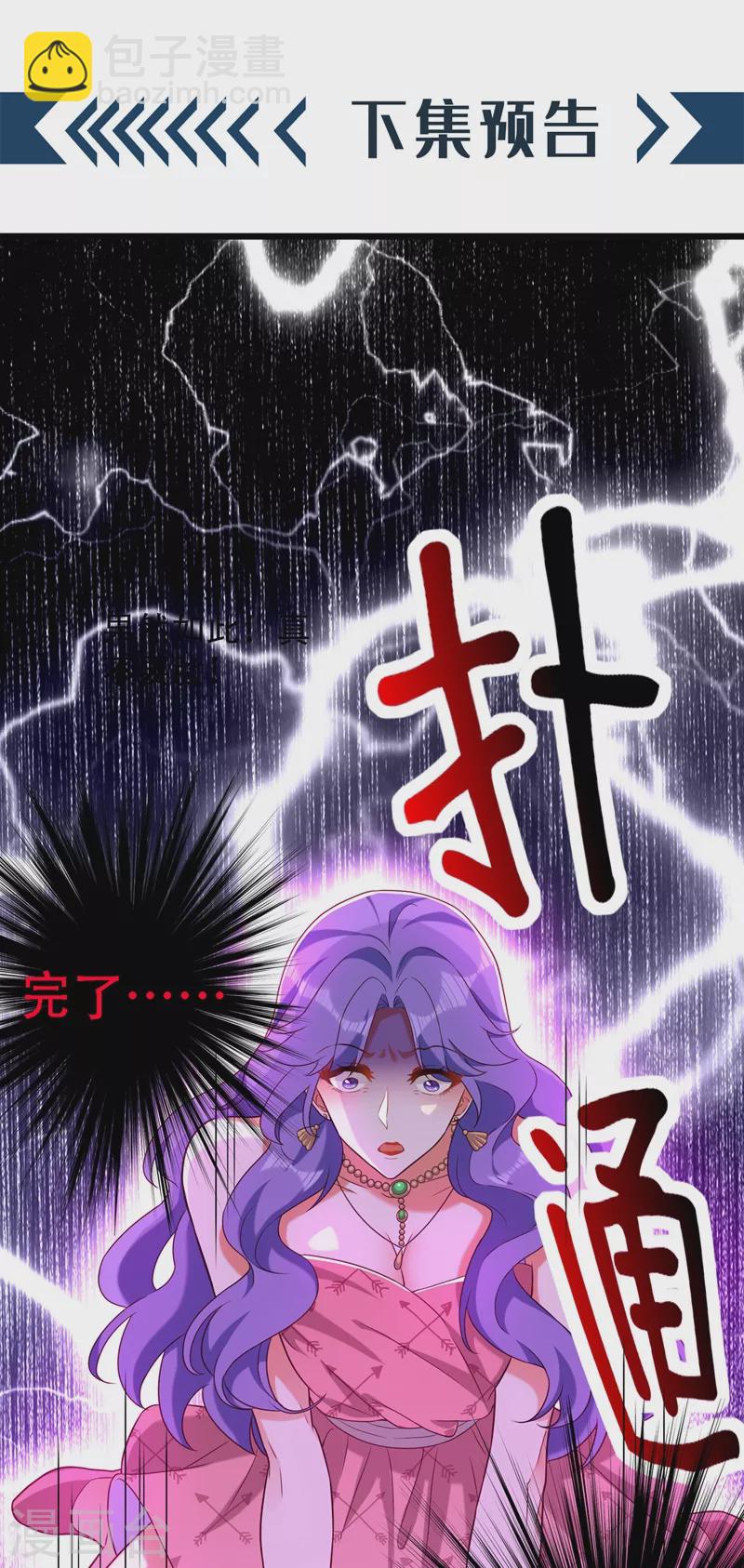 🍲重生空间：豪门辣妻不好惹 第168话 林素儿被扇巴掌？！ 第37页