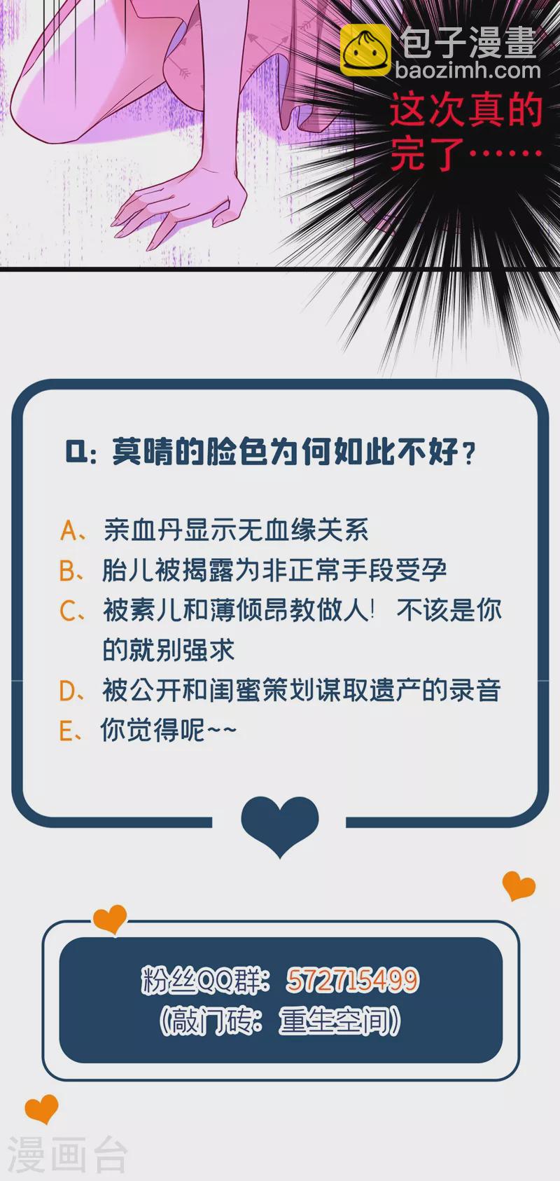🍲重生空间：豪门辣妻不好惹 第168话 林素儿被扇巴掌？！ 第38页