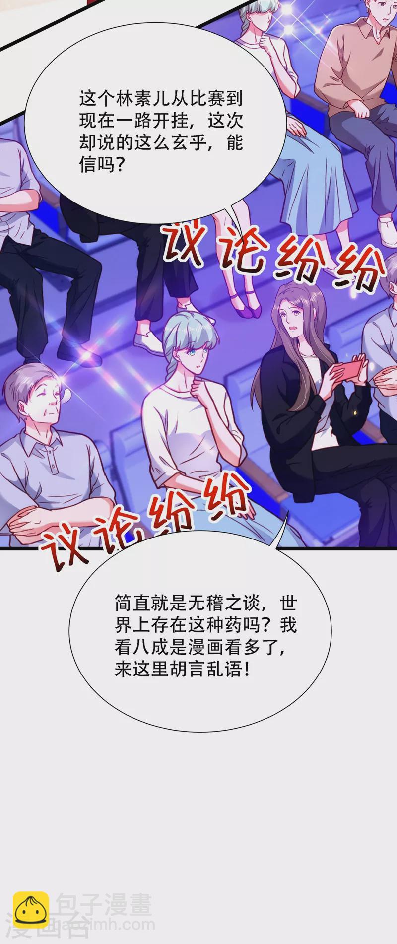 🍲重生空间：豪门辣妻不好惹 第168话 林素儿被扇巴掌？！ 第9页