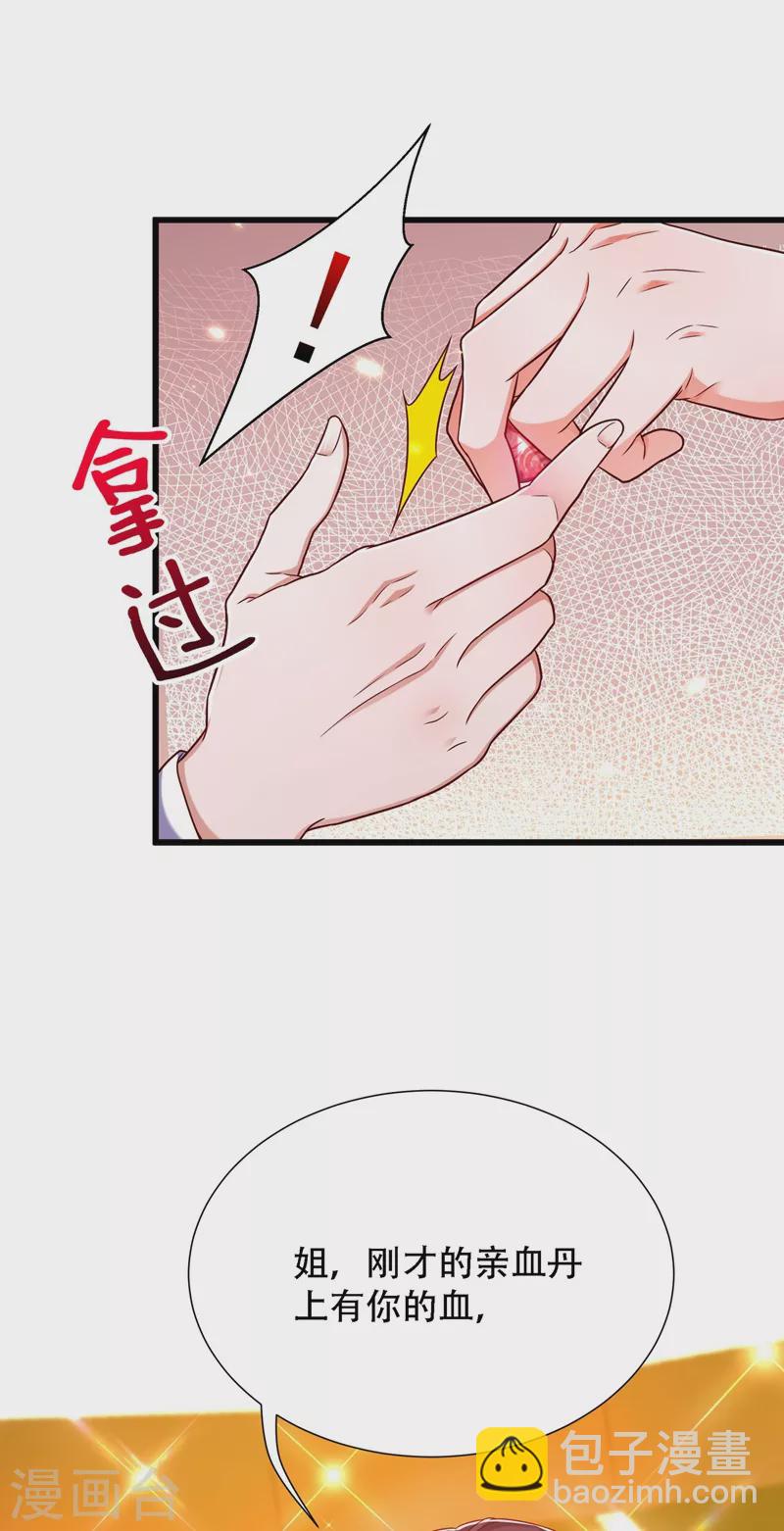 🍲重生空间：豪门辣妻不好惹 第170话 你们...是姐弟！ 第29页
