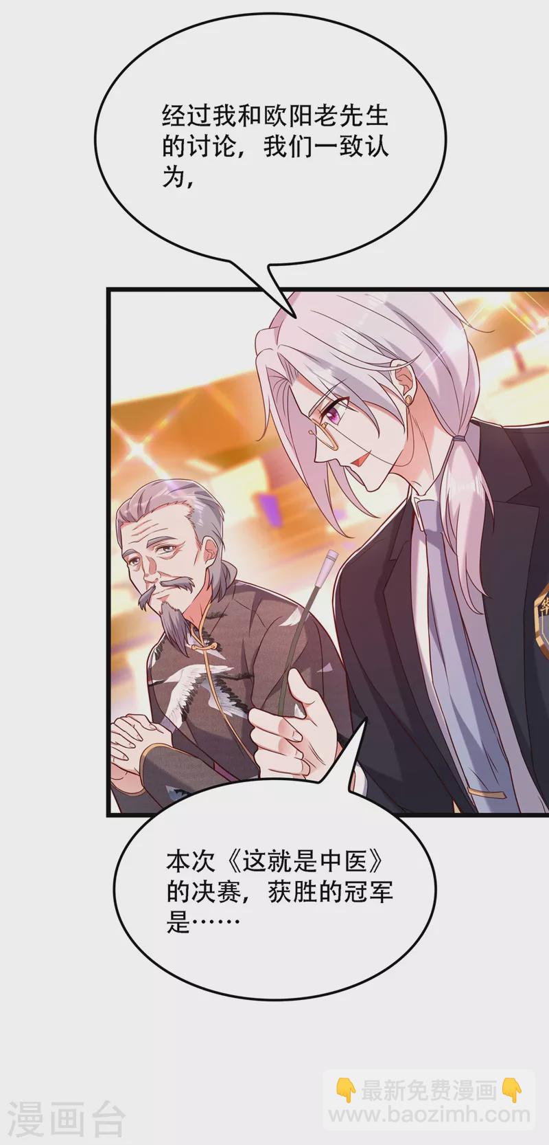 🍲重生空间：豪门辣妻不好惹 第170话 你们...是姐弟！ 第3页
