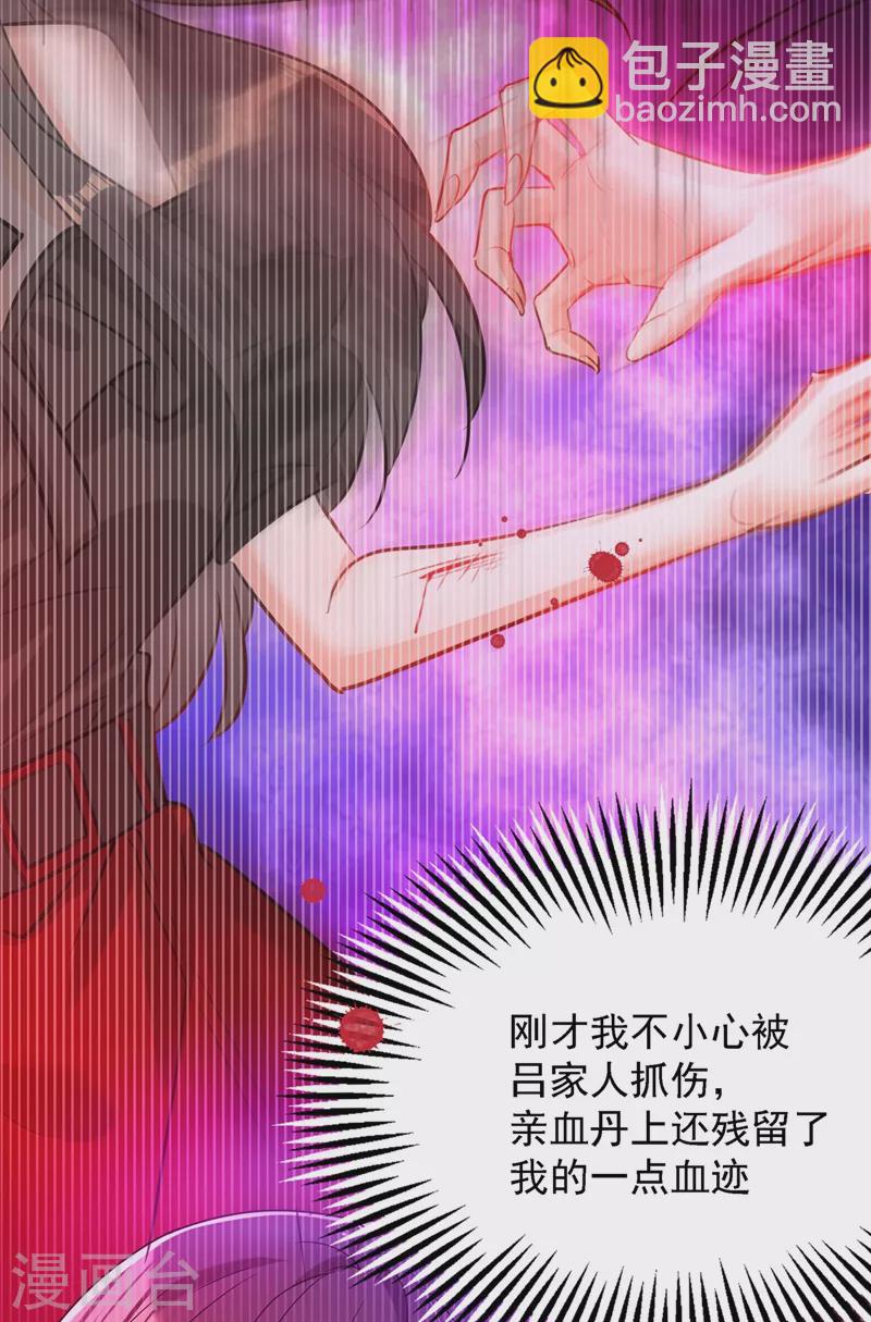🍲重生空间：豪门辣妻不好惹 第170话 你们...是姐弟！ 第31页