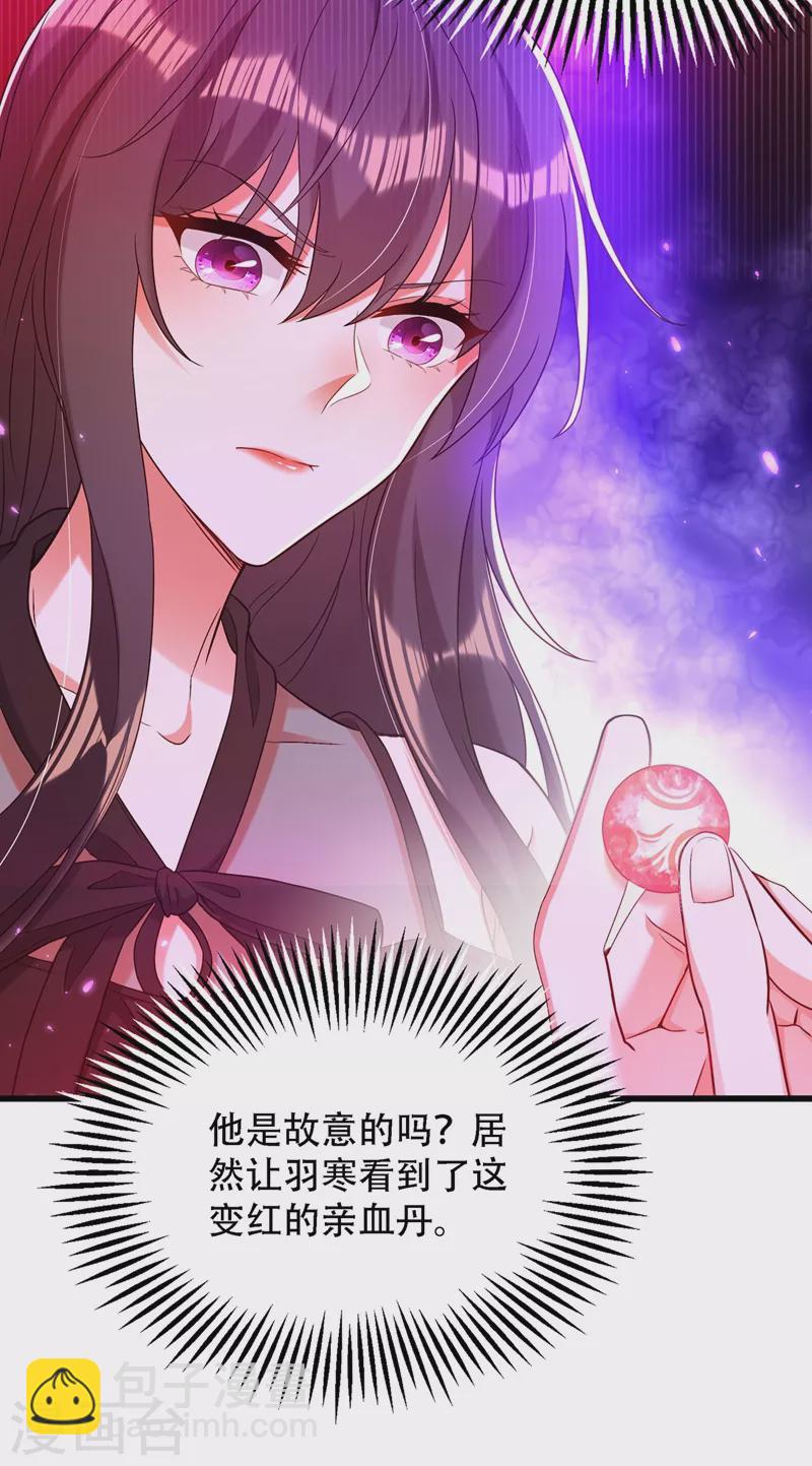 🍲重生空间：豪门辣妻不好惹 第170话 你们...是姐弟！ 第32页