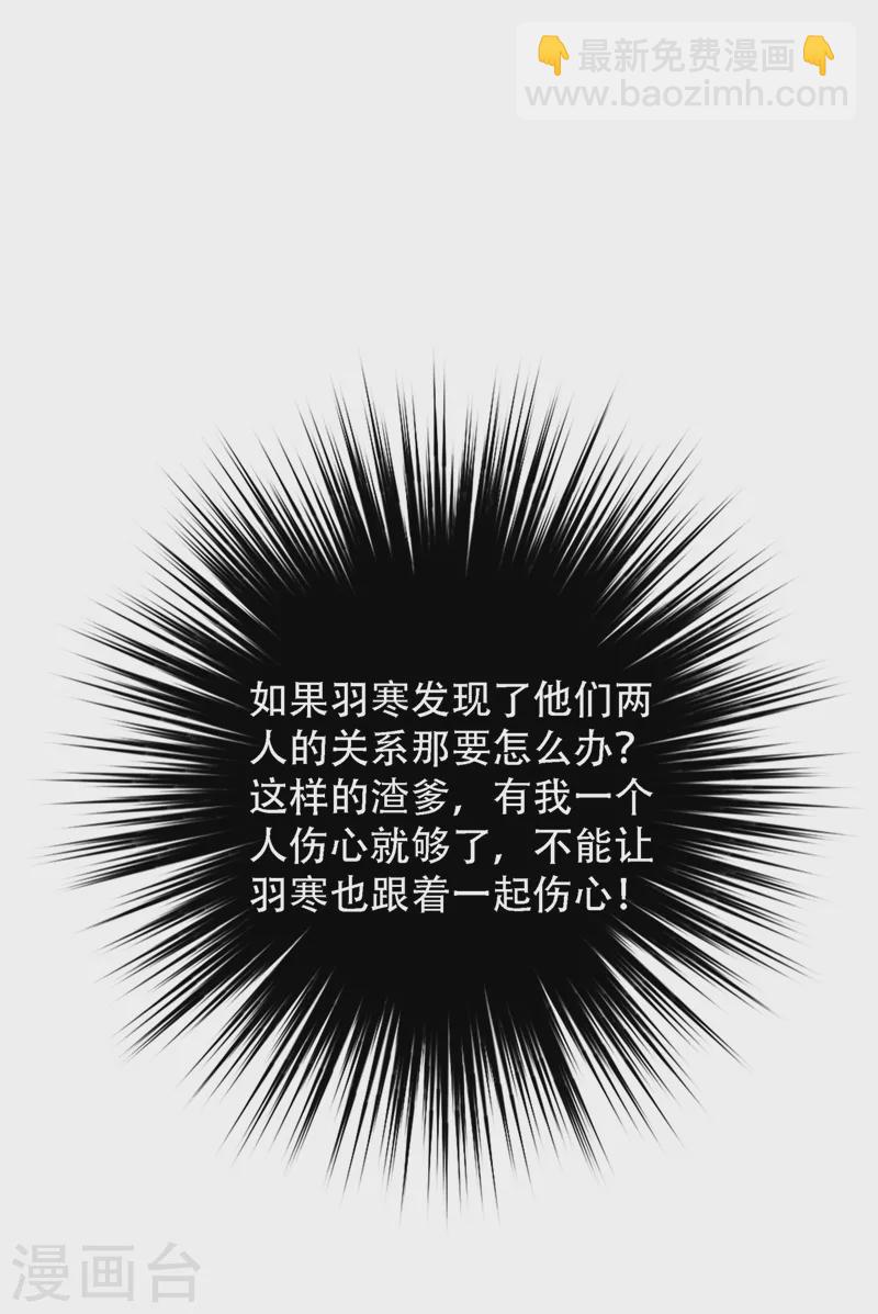 🍲重生空间：豪门辣妻不好惹 第170话 你们...是姐弟！ 第33页