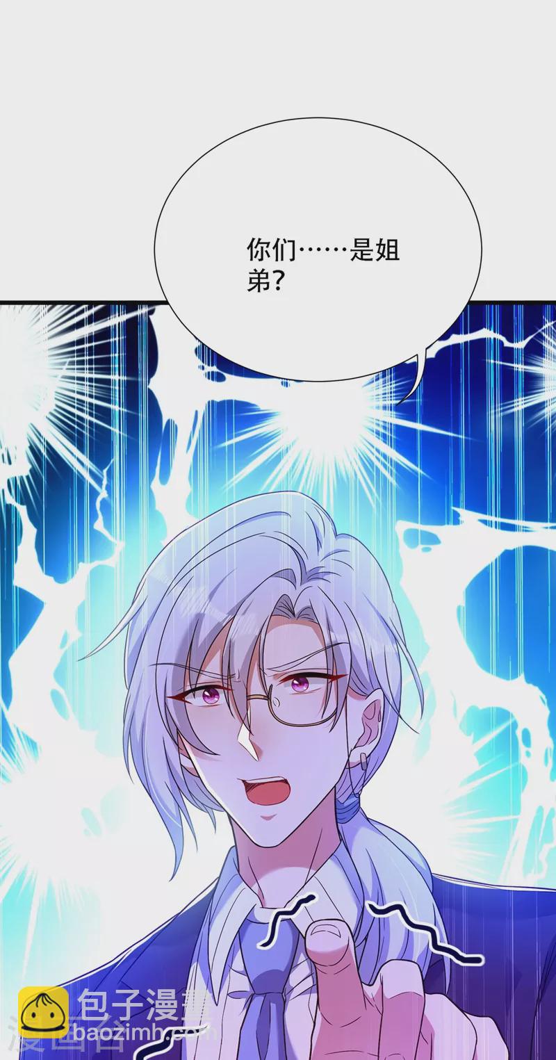 🍲重生空间：豪门辣妻不好惹 第170话 你们...是姐弟！ 第37页