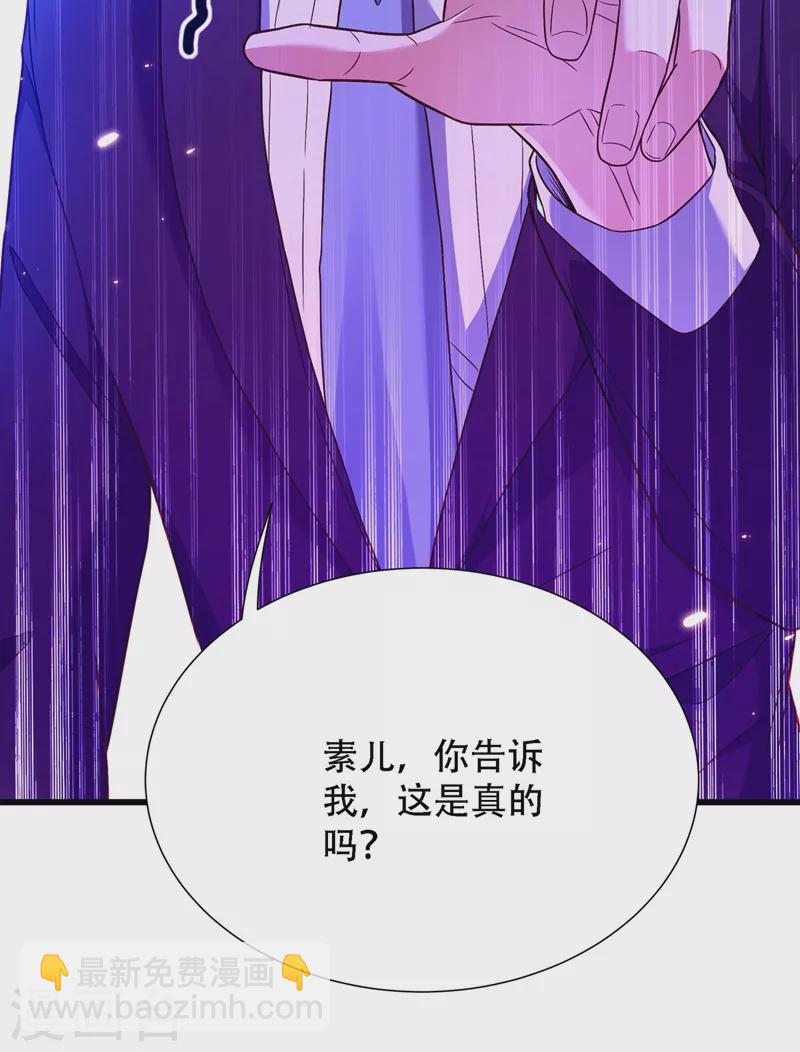 🍲重生空间：豪门辣妻不好惹 第170话 你们...是姐弟！ 第38页