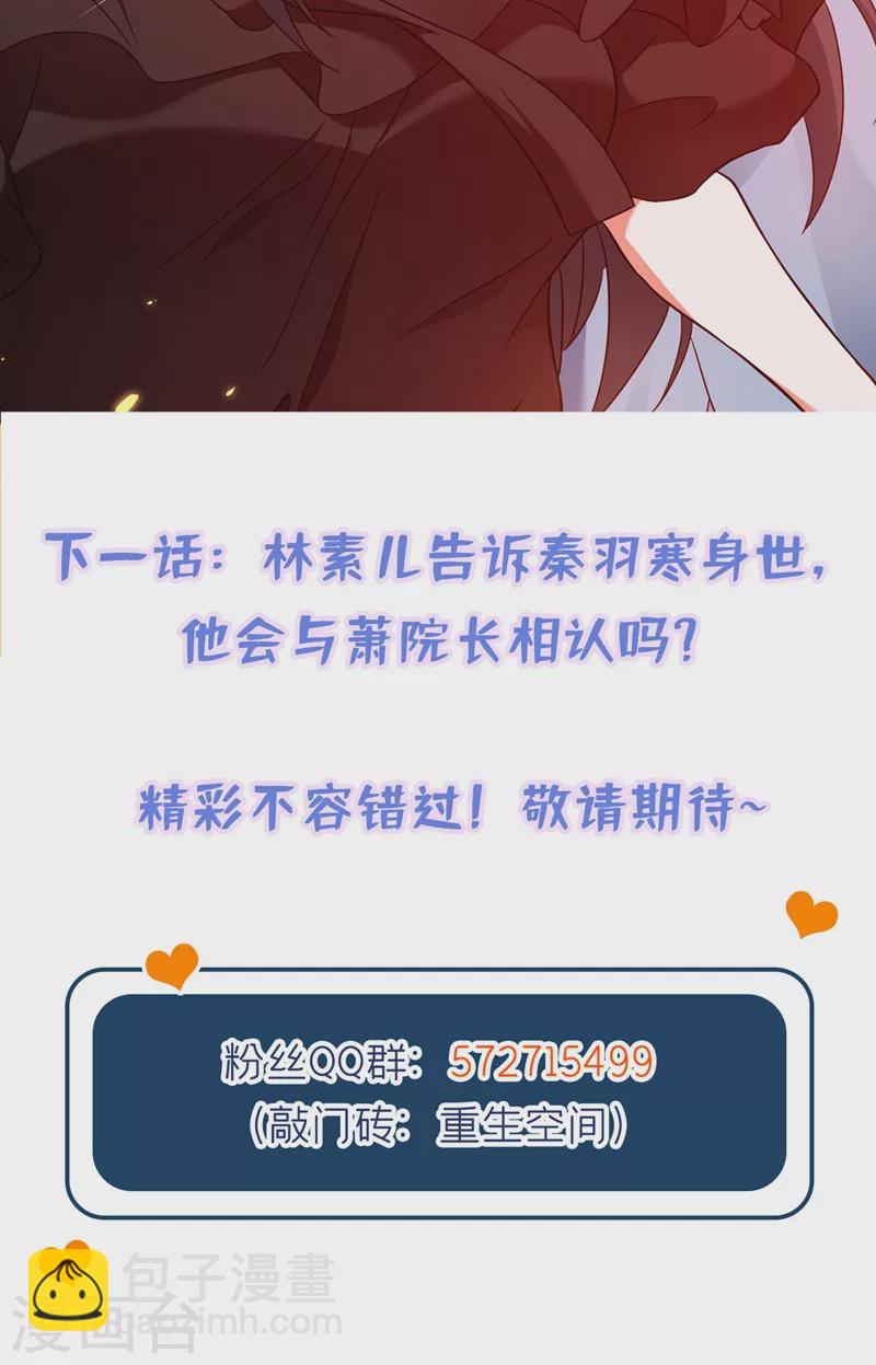 🍲重生空间：豪门辣妻不好惹 第170话 你们...是姐弟！ 第40页