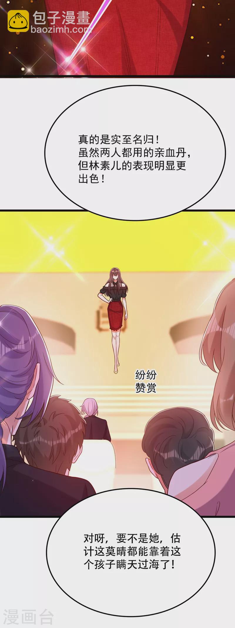 🍲重生空间：豪门辣妻不好惹 第170话 你们...是姐弟！ 第5页