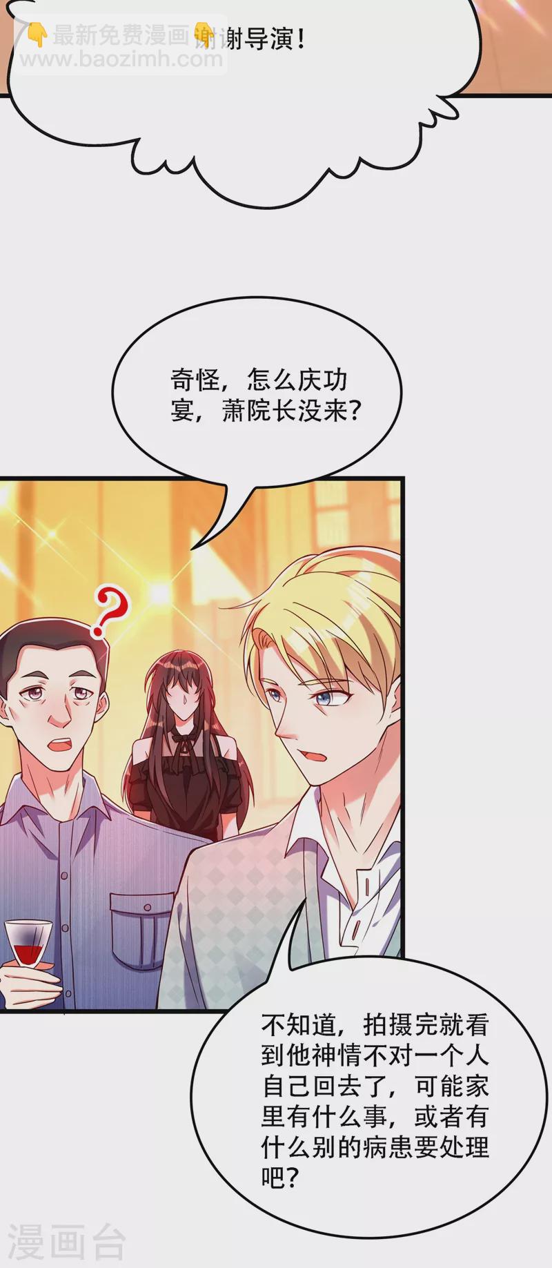 🍲重生空间：豪门辣妻不好惹 第172话 给败者一个面子 第22页