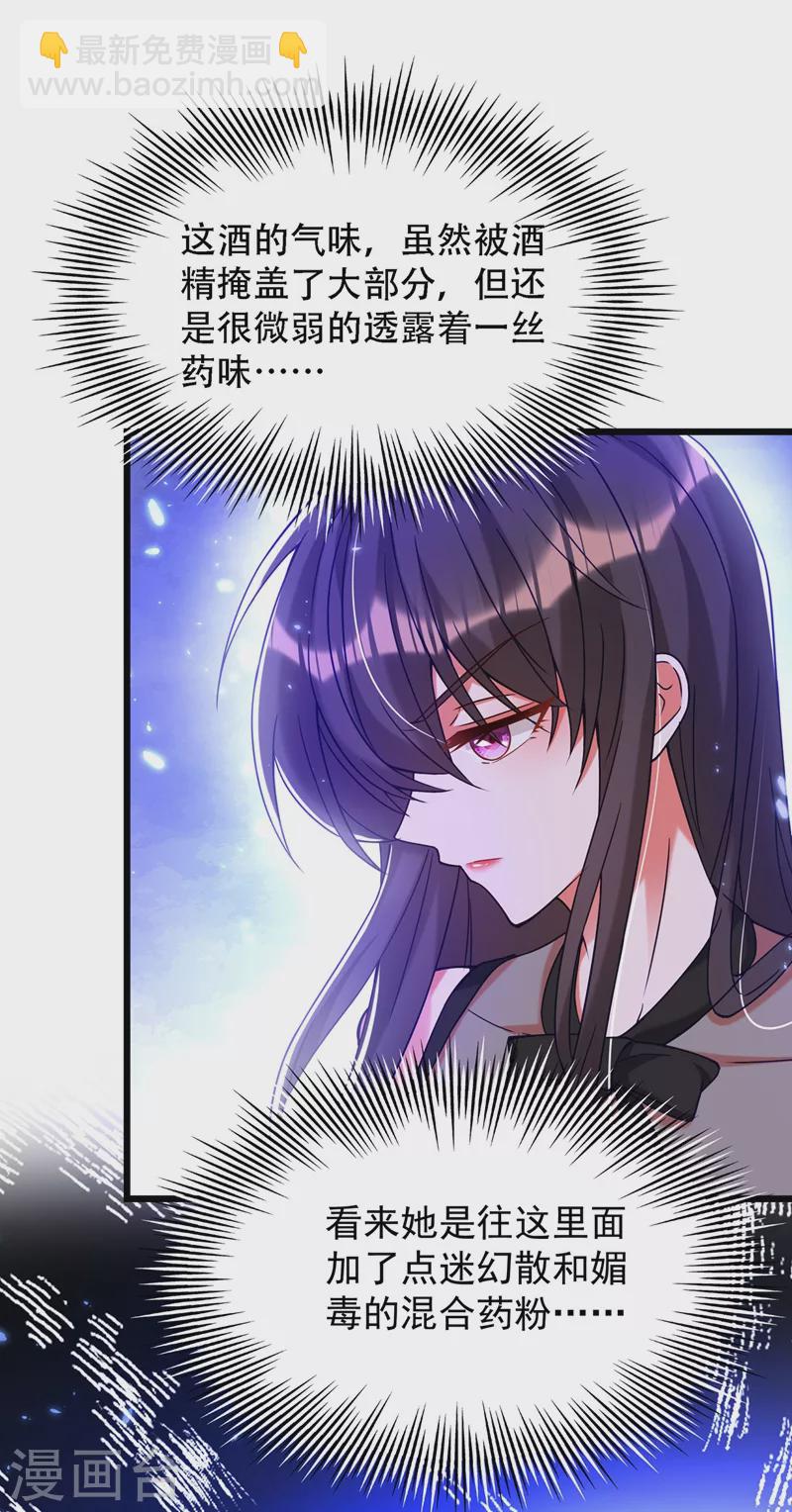 🍲重生空间：豪门辣妻不好惹 第172话 给败者一个面子 第28页