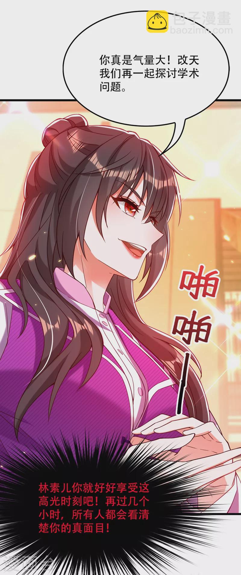 🍲重生空间：豪门辣妻不好惹 第172话 给败者一个面子 第32页