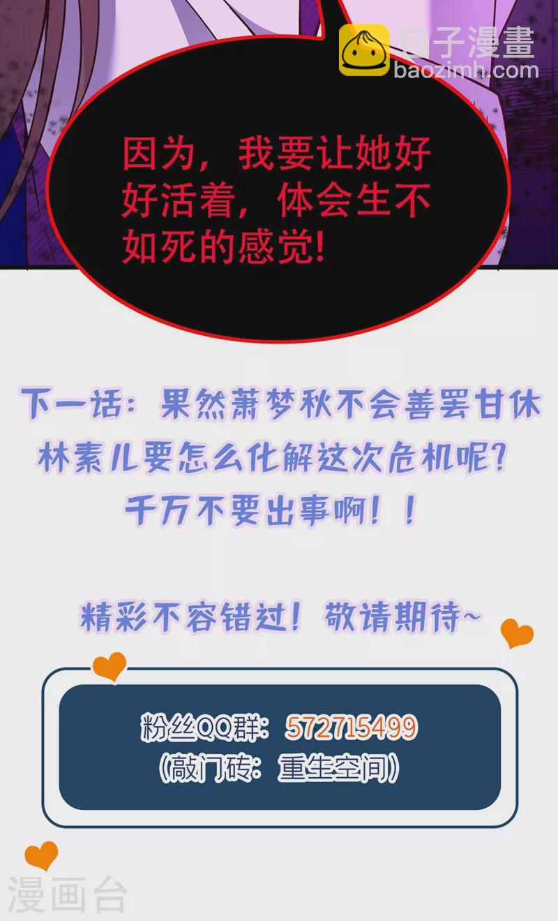 🍲重生空间：豪门辣妻不好惹 第172话 给败者一个面子 第41页