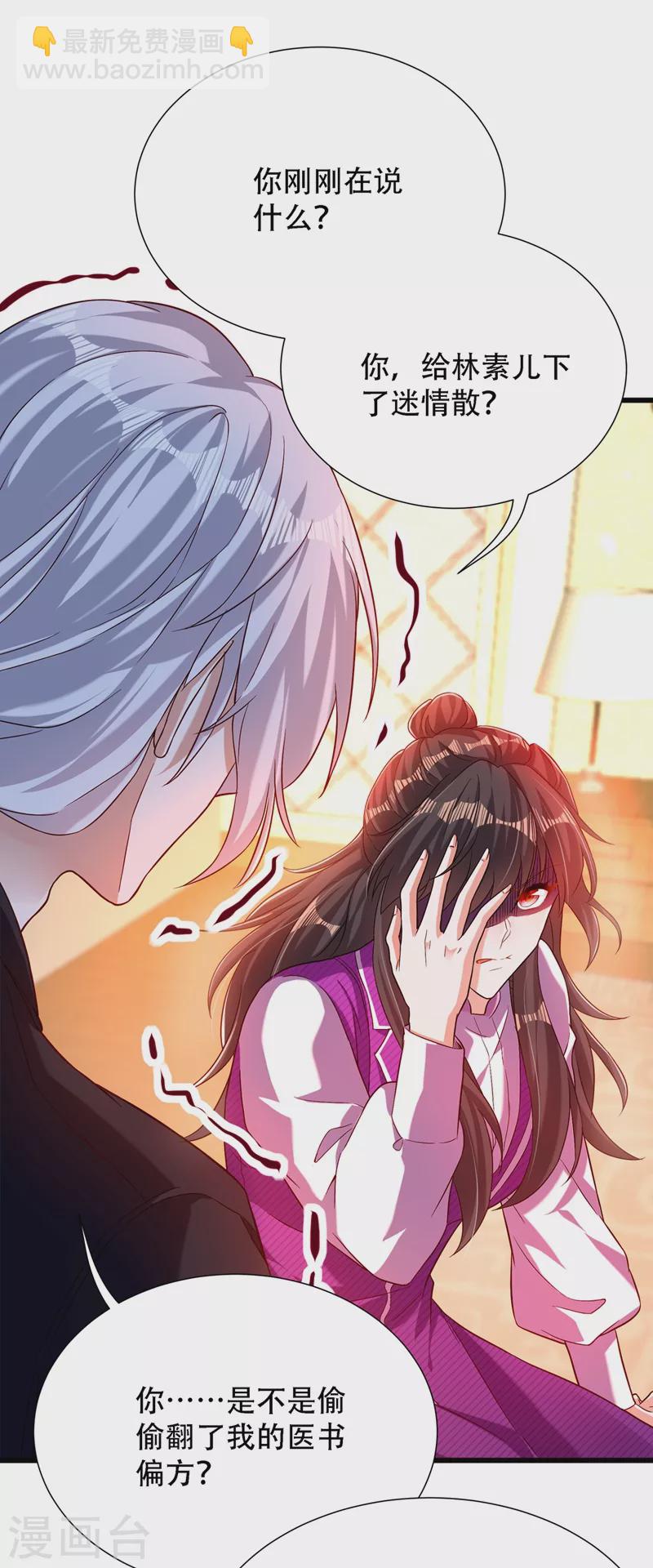 🍲重生空间：豪门辣妻不好惹 第174话 你凭什么替她道歉 第11页