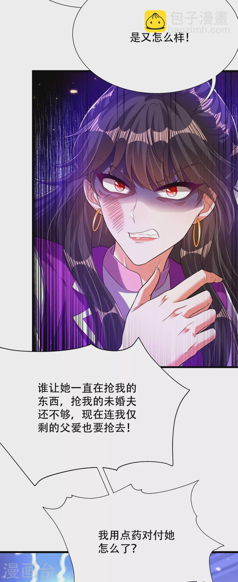 🍲重生空间：豪门辣妻不好惹 第174话 你凭什么替她道歉 第12页
